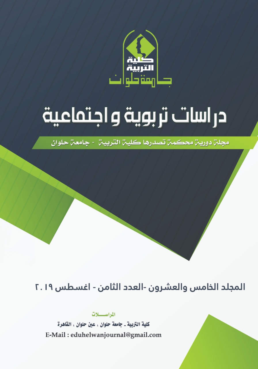 مجلة دراسات تربوية واجتماعية